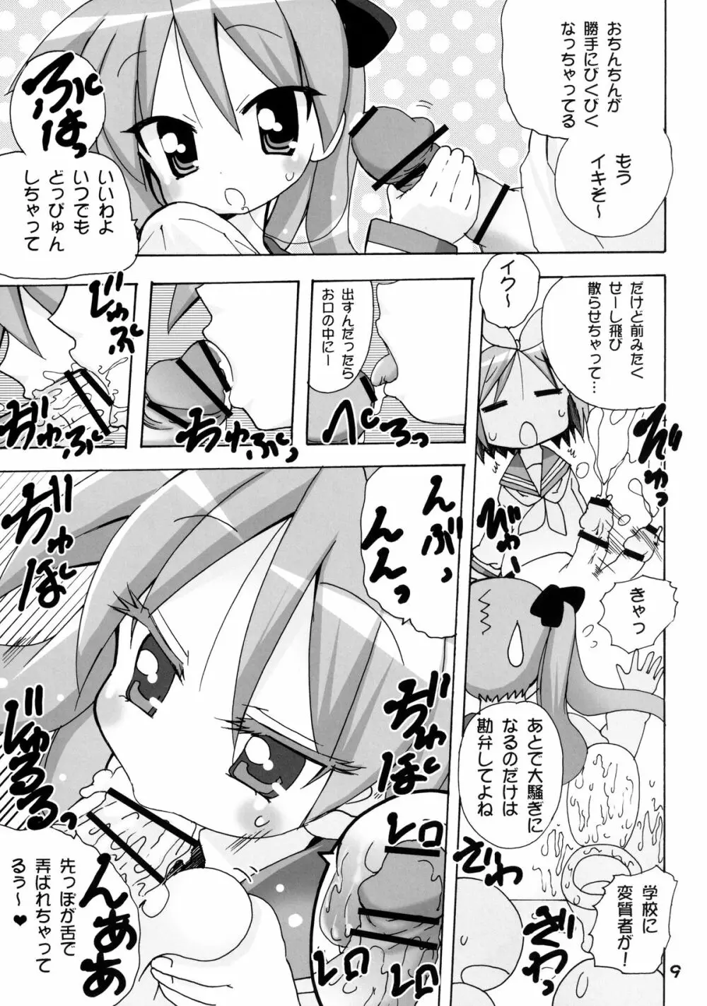 かがみんの もしも妹が男の娘だったら… Page.9