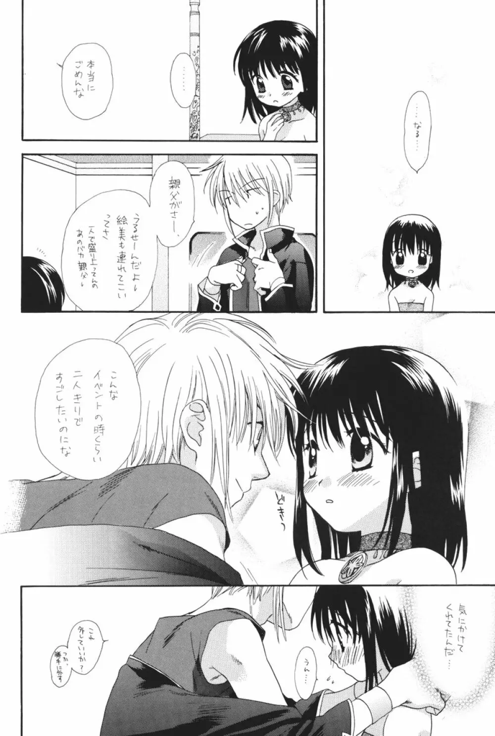 おとなになんかならないで Page.11