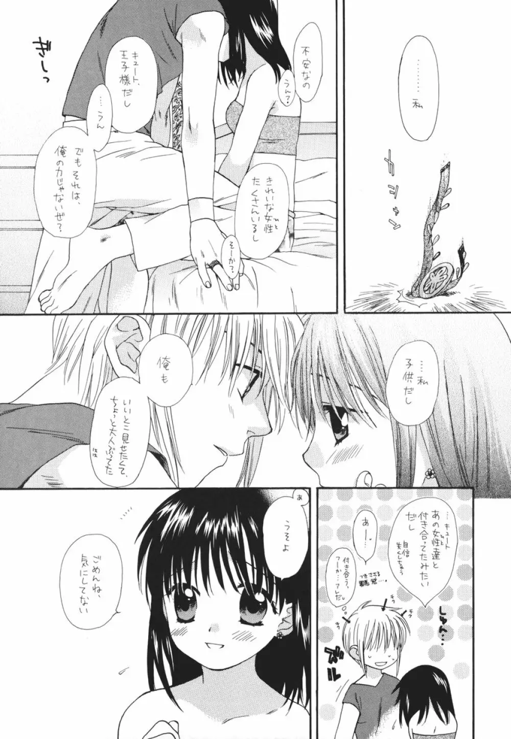 おとなになんかならないで Page.12