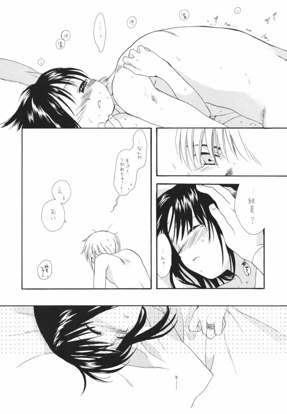 おとなになんかならないで Page.21