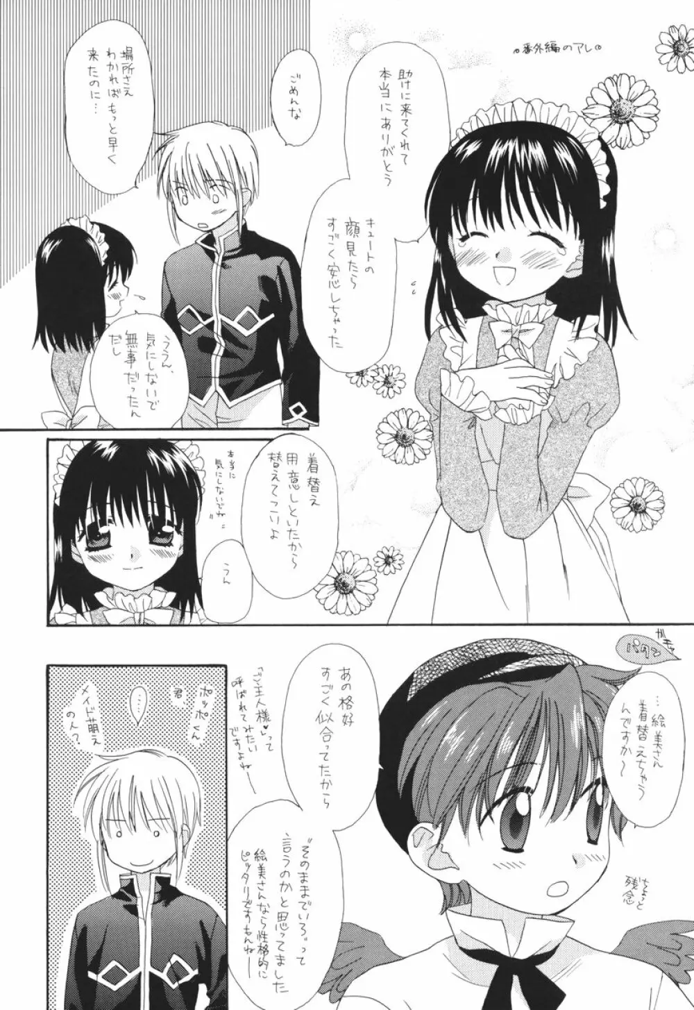 おとなになんかならないで Page.25