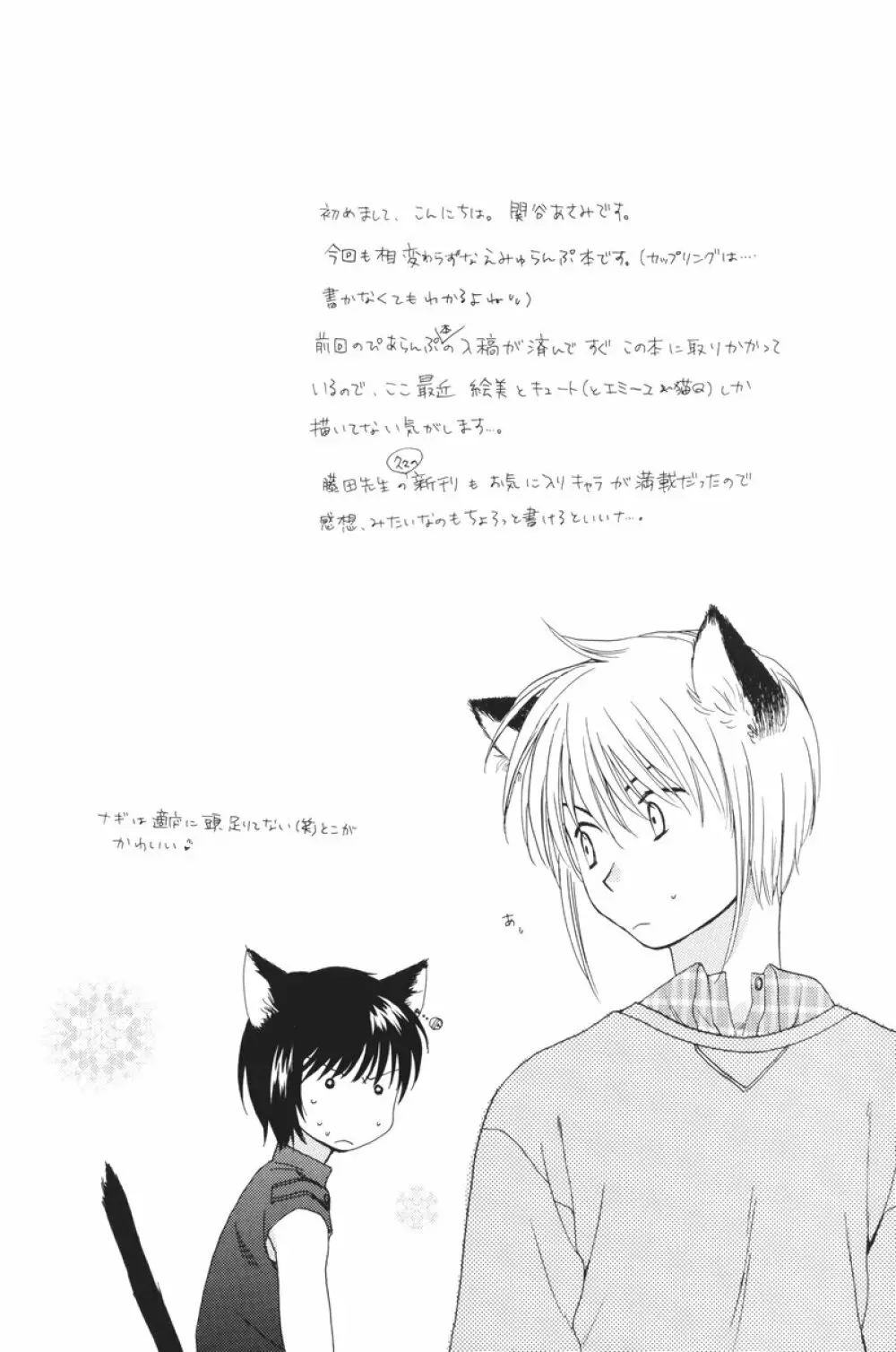 おとなになんかならないで Page.3