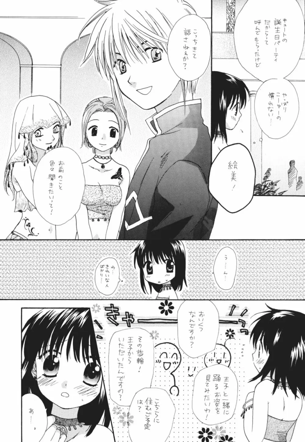 おとなになんかならないで Page.5