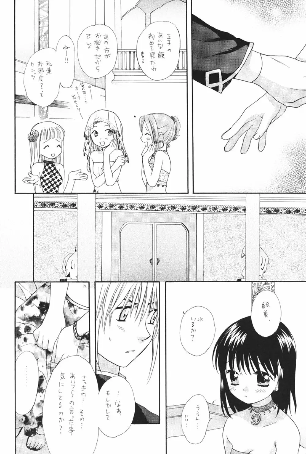 おとなになんかならないで Page.7