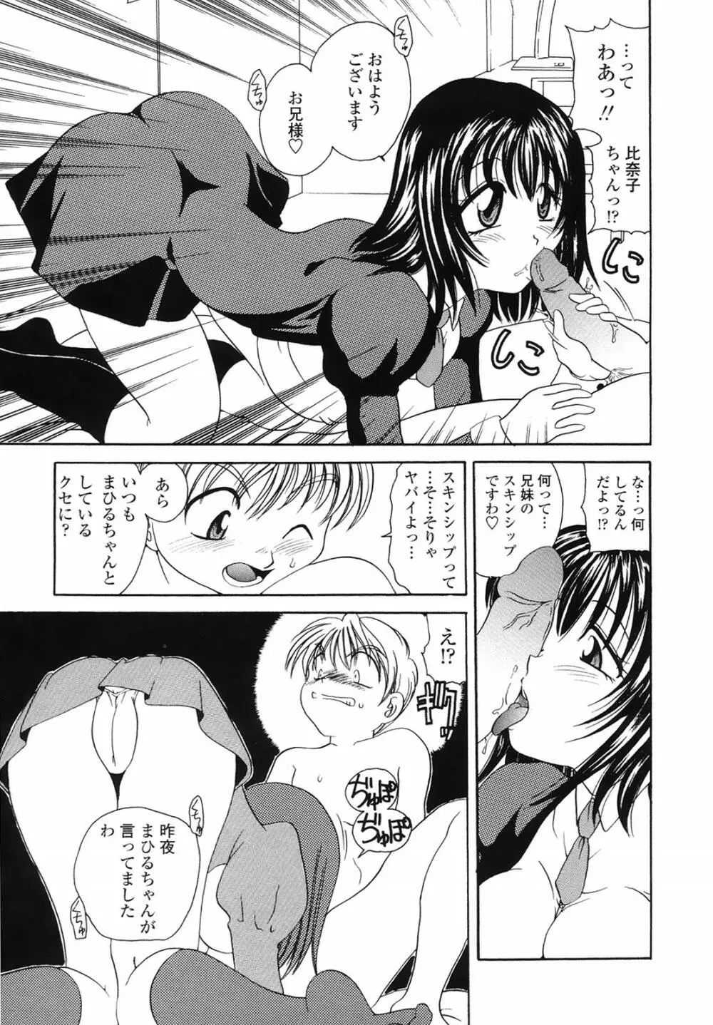 誘惑の果実 Page.117