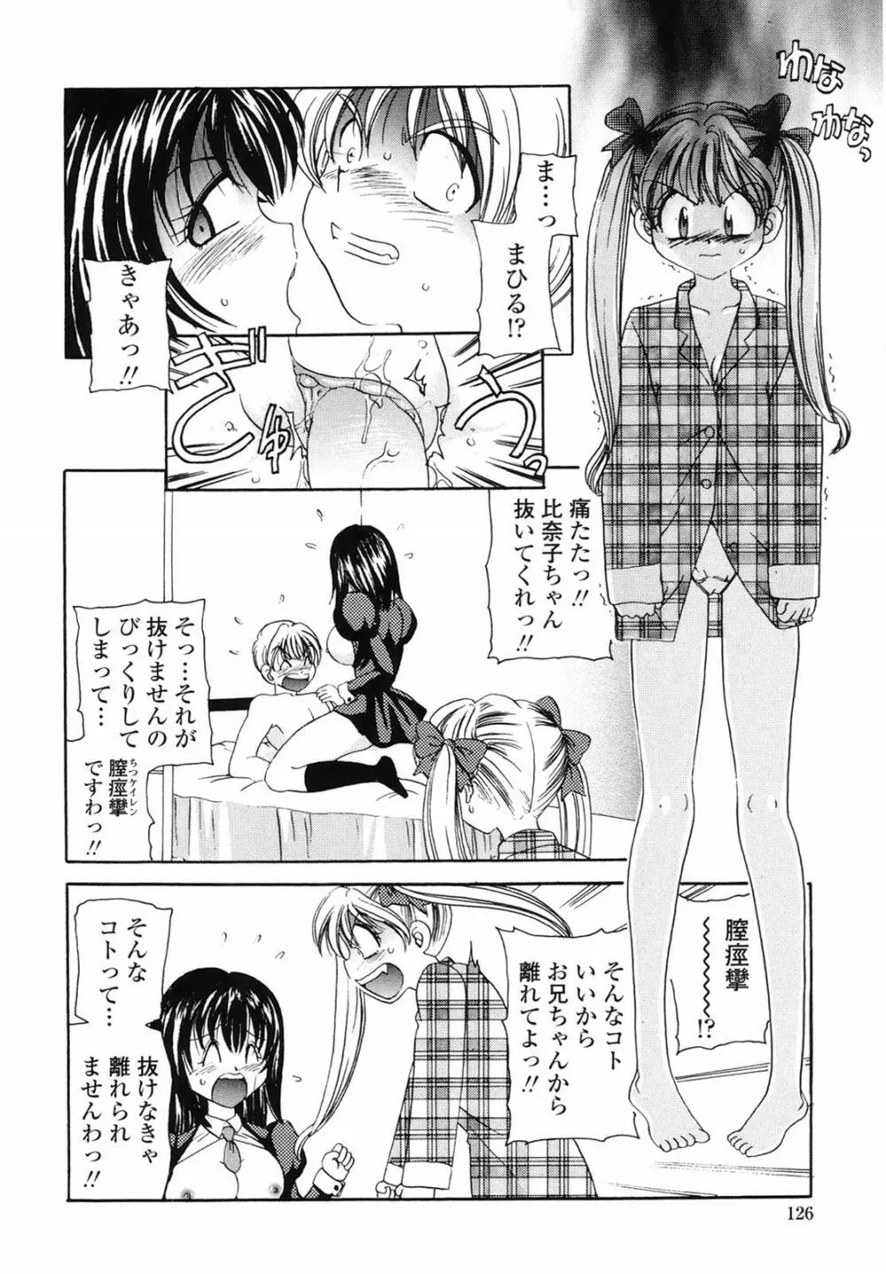 誘惑の果実 Page.126