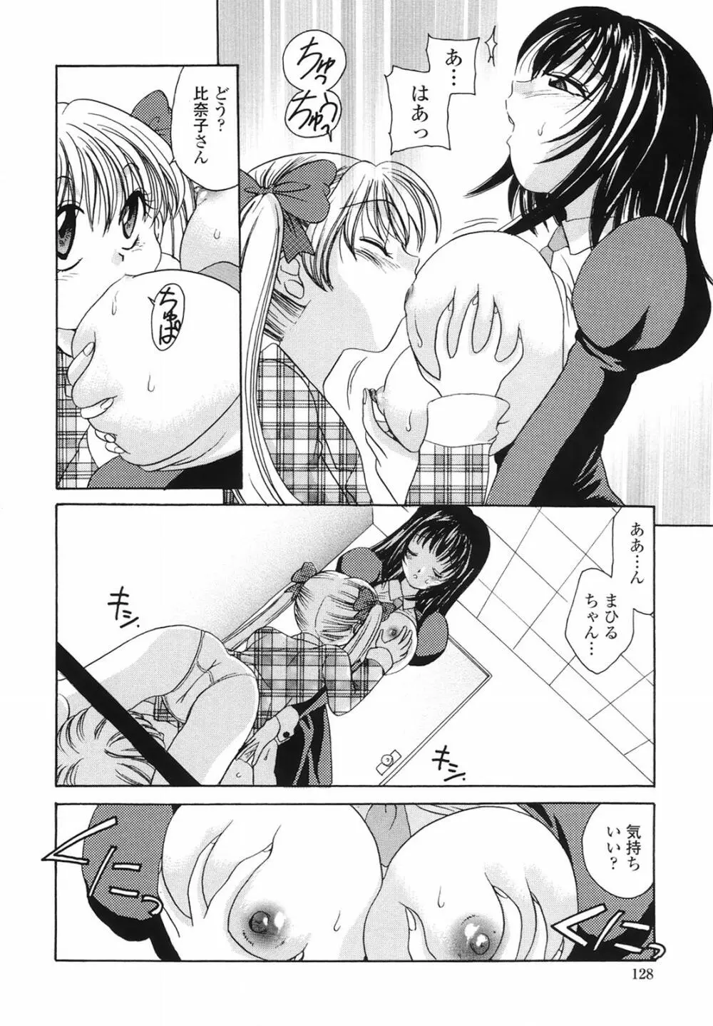 誘惑の果実 Page.128