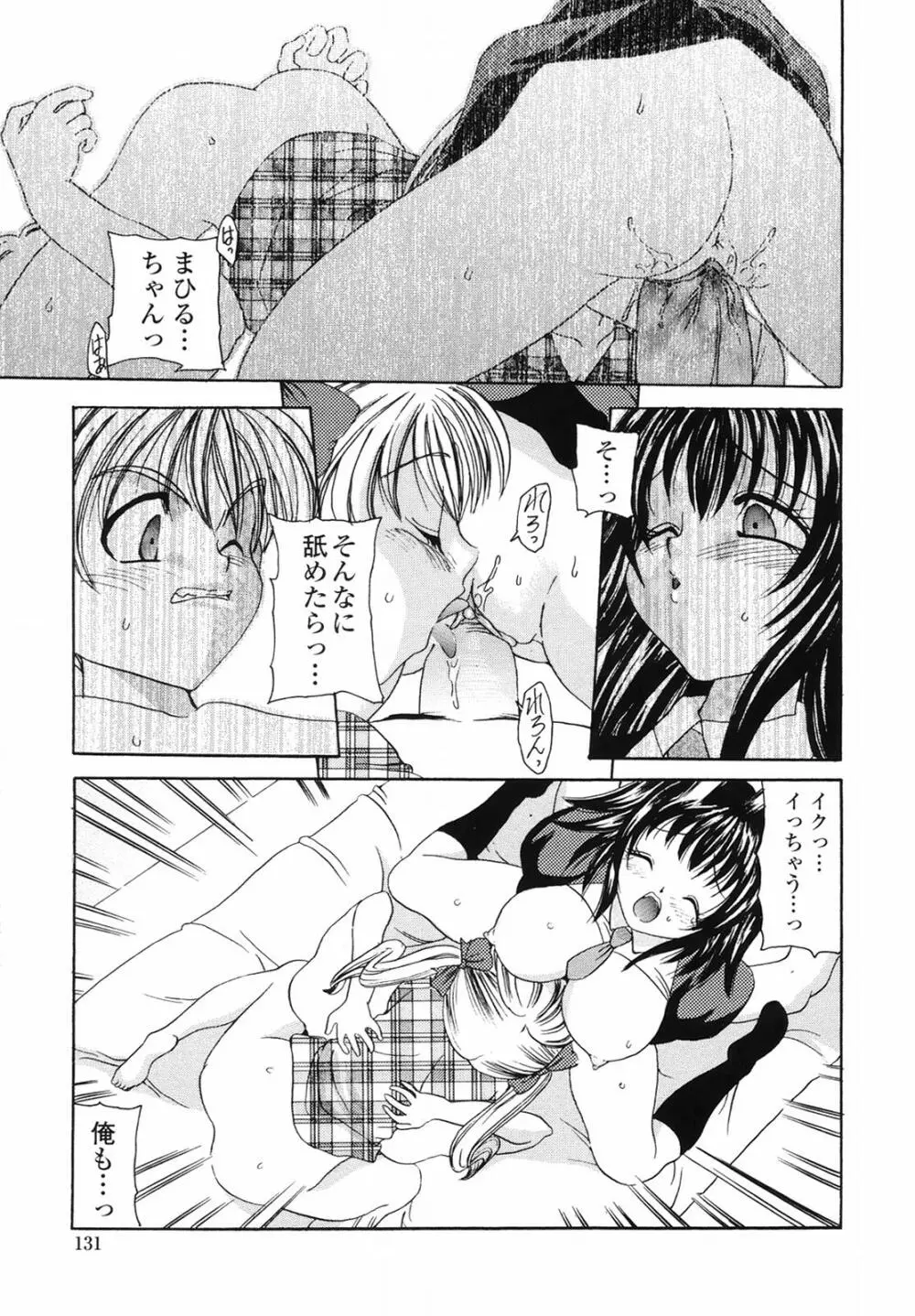 誘惑の果実 Page.131