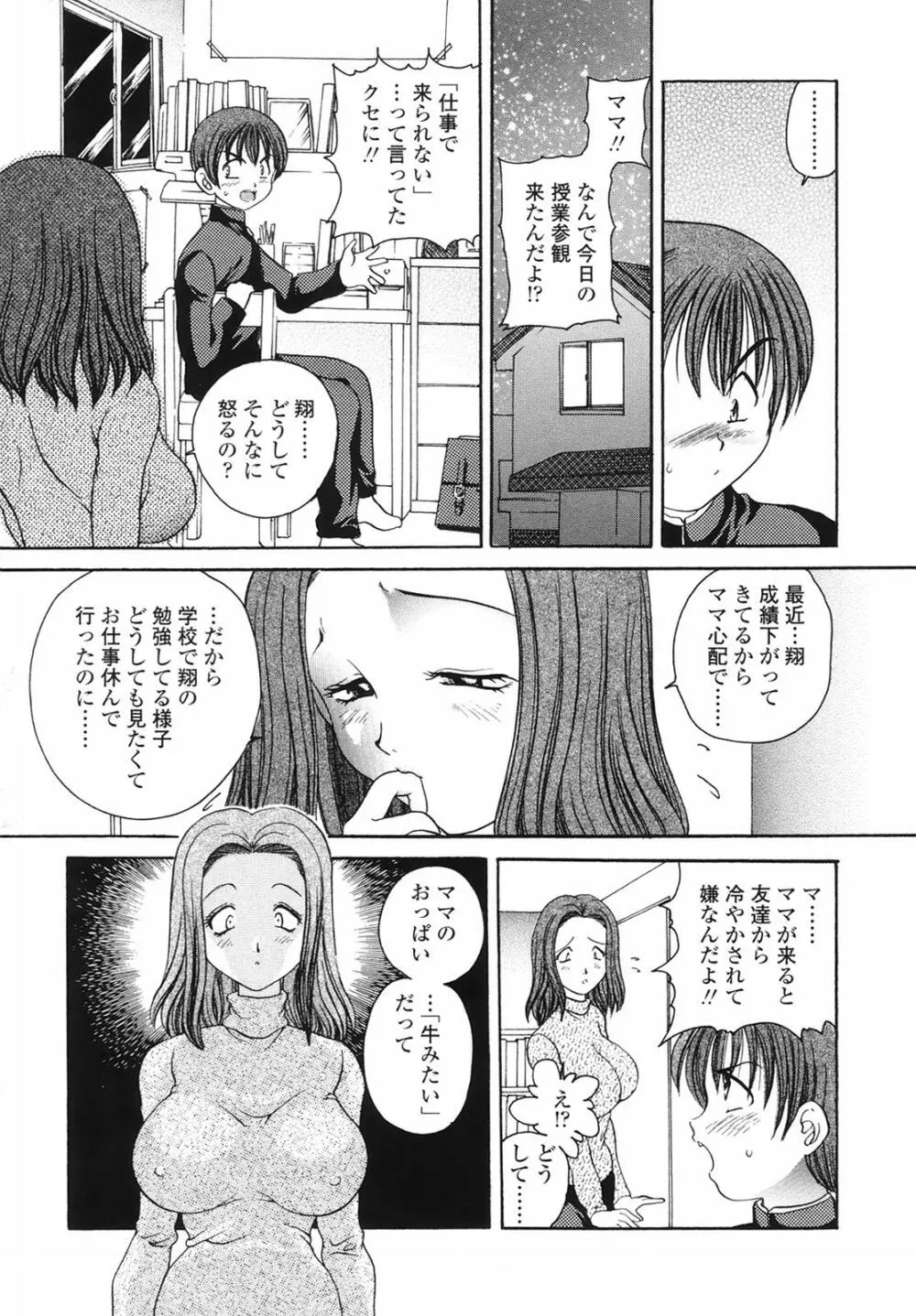 誘惑の果実 Page.145