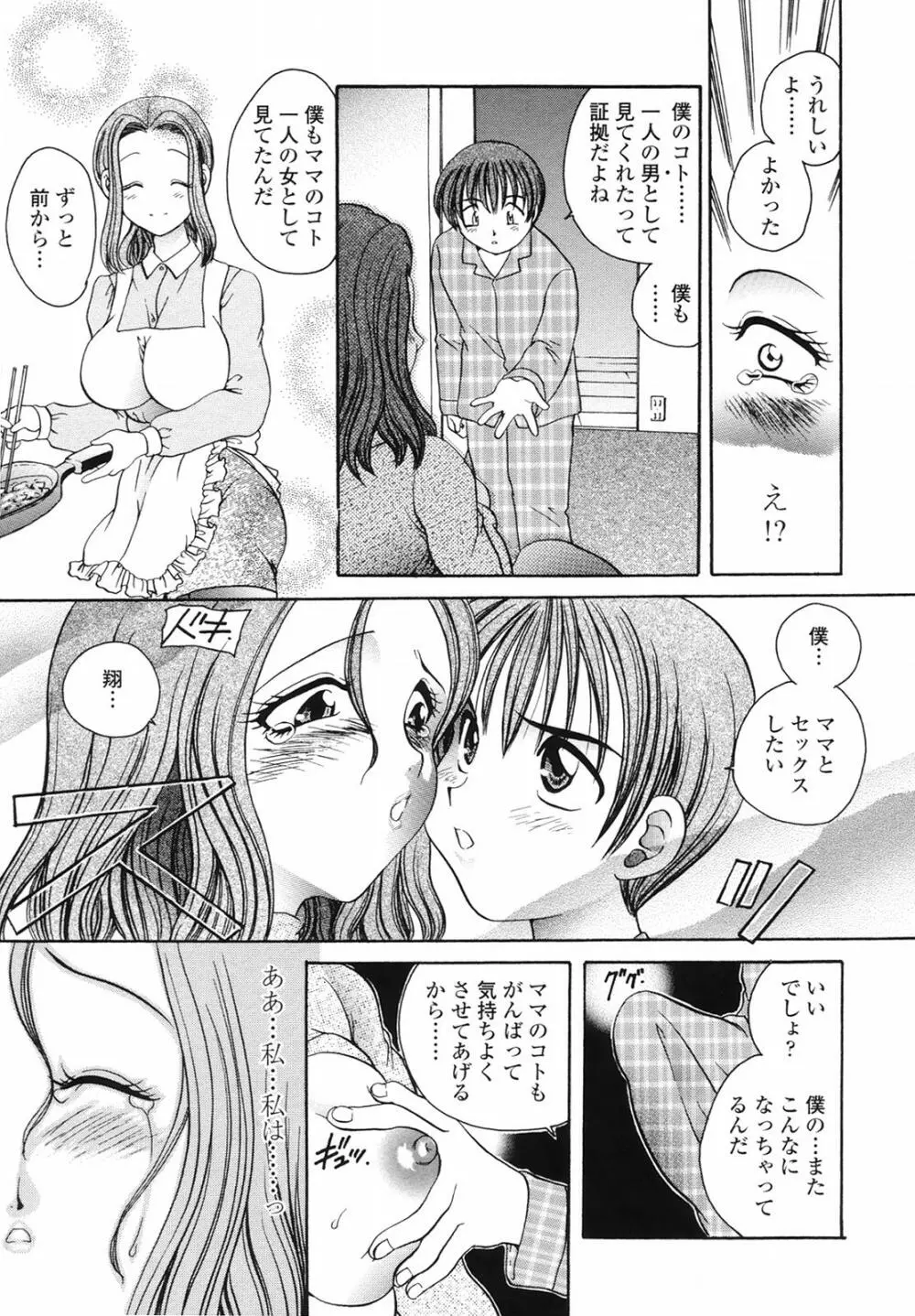 誘惑の果実 Page.155