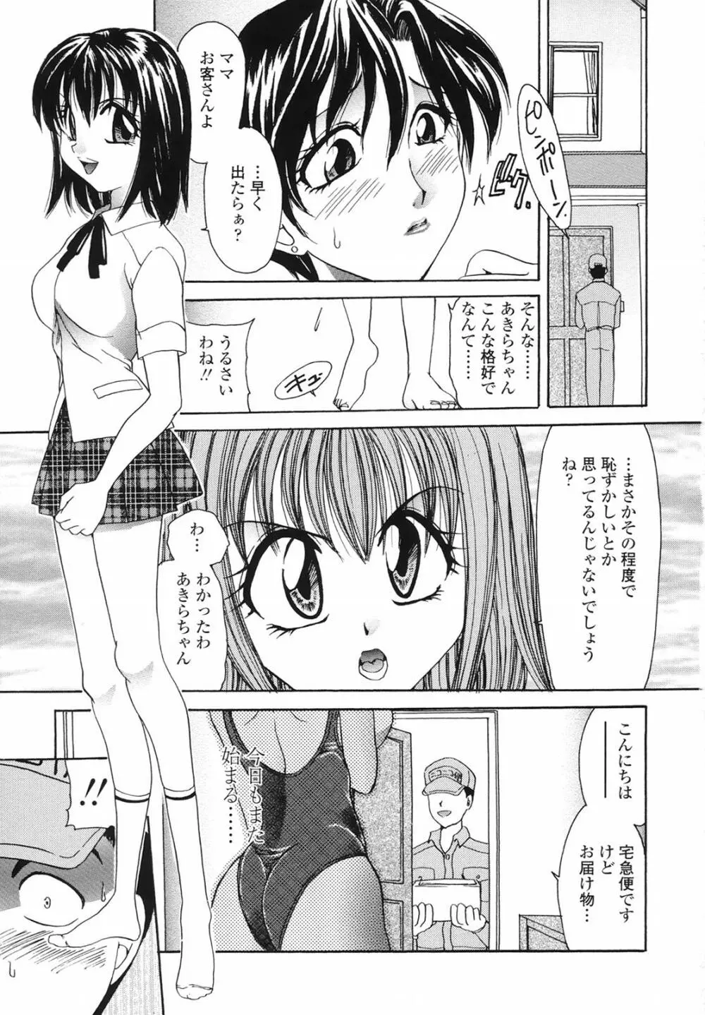 誘惑の果実 Page.163