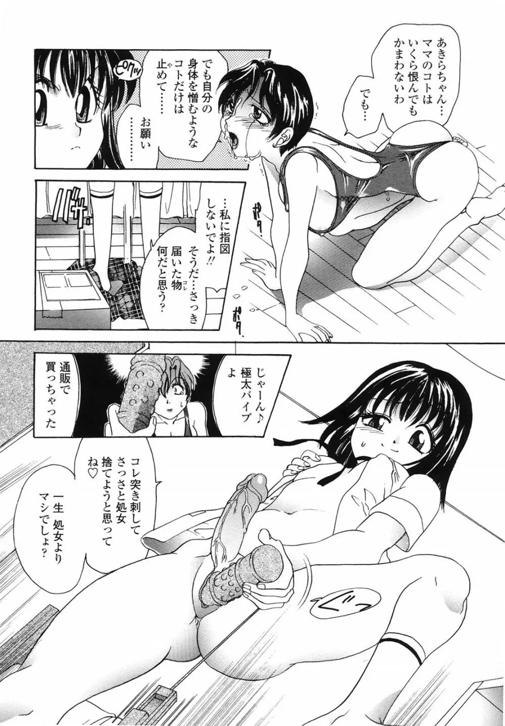 誘惑の果実 Page.168