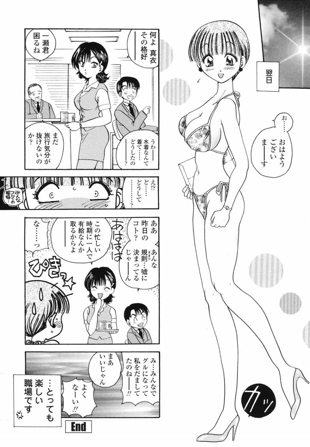 誘惑の果実 Page.22