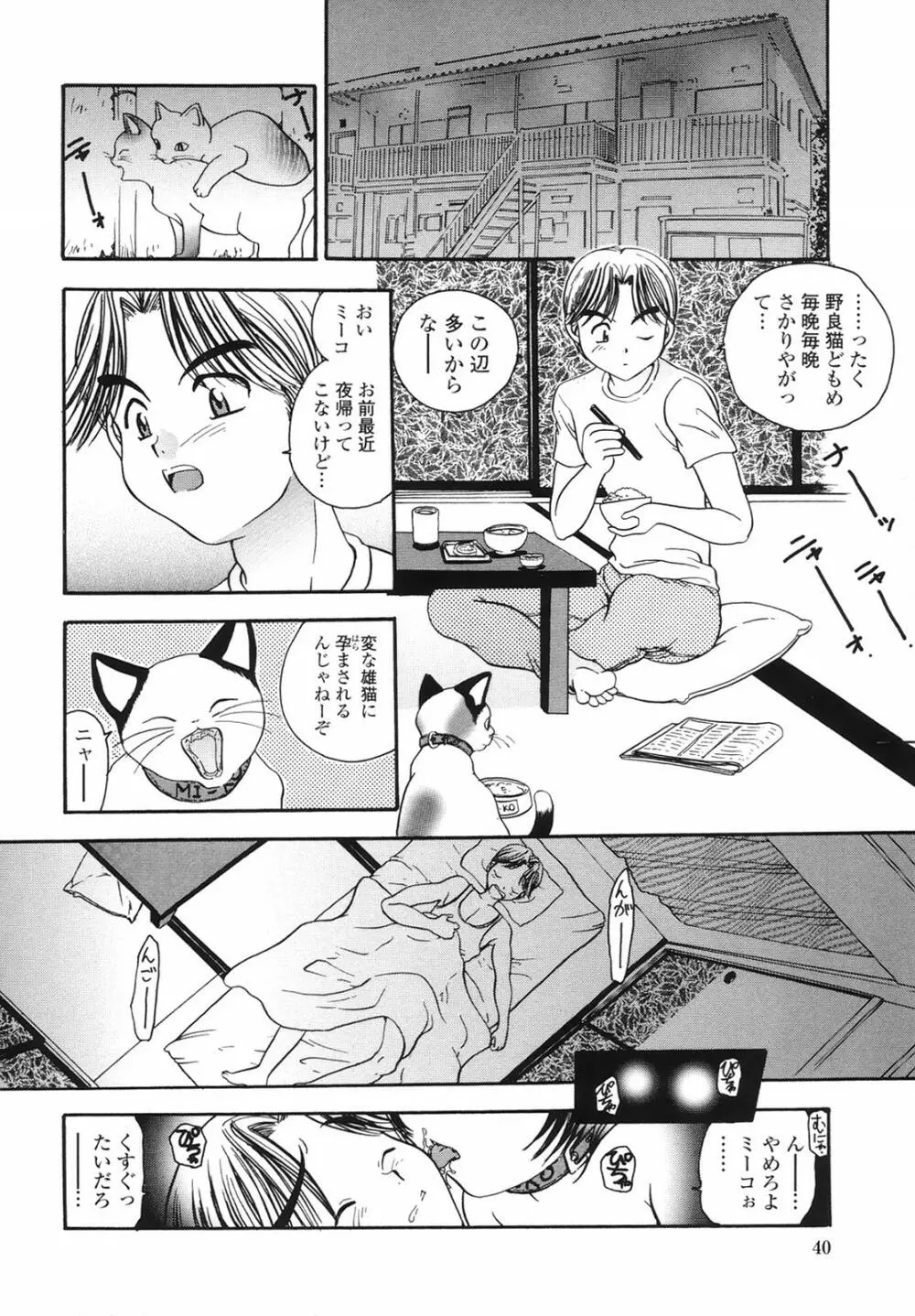 誘惑の果実 Page.40