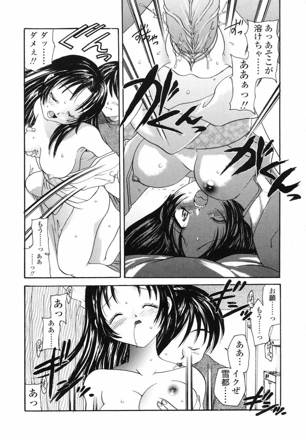 誘惑の果実 Page.68