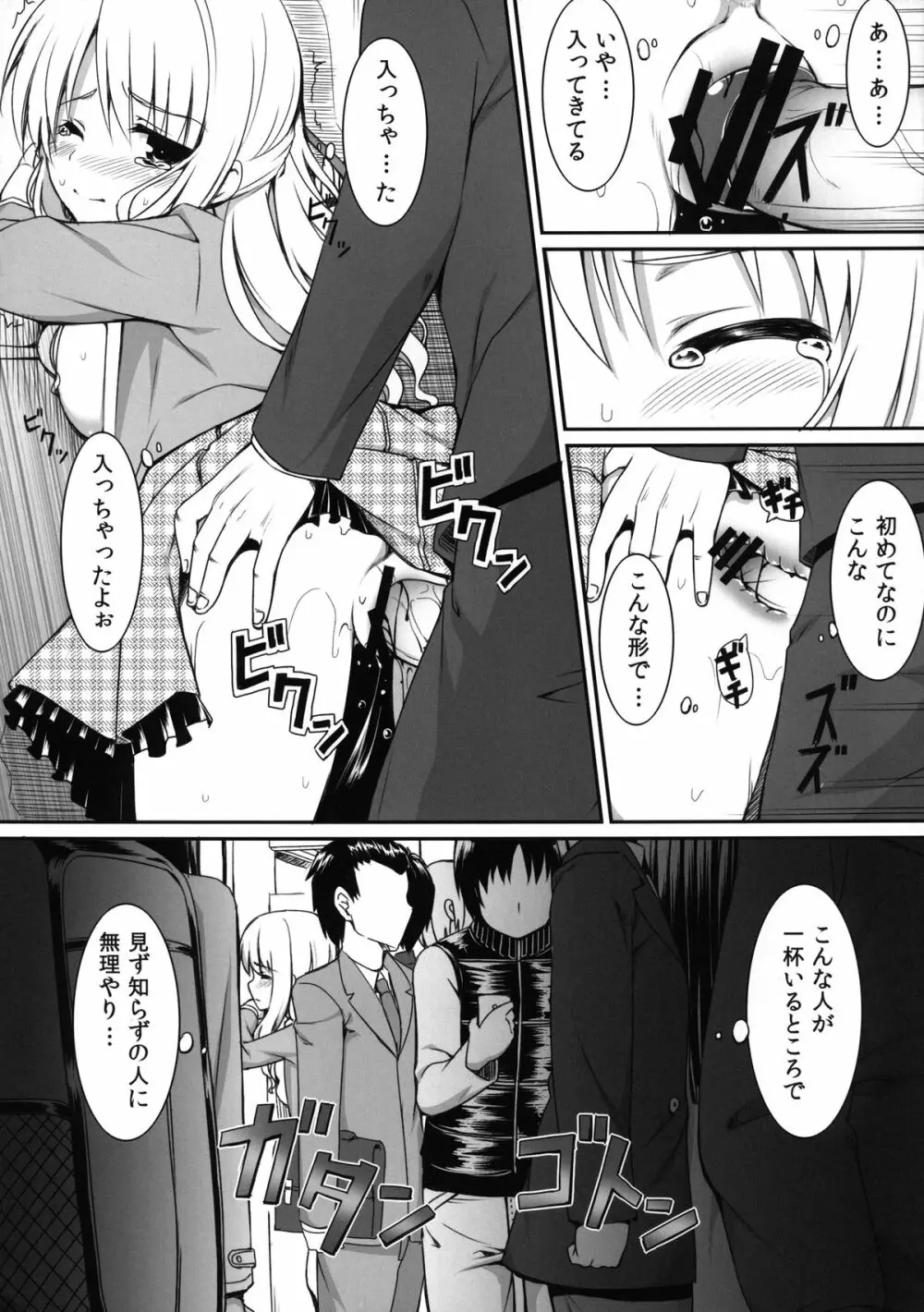 痴漢症候群 -syndrome- Page.20