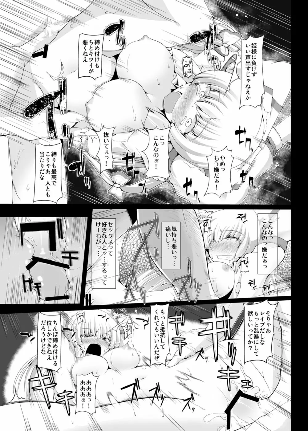 死ぬまで堕ちる夜 Page.15