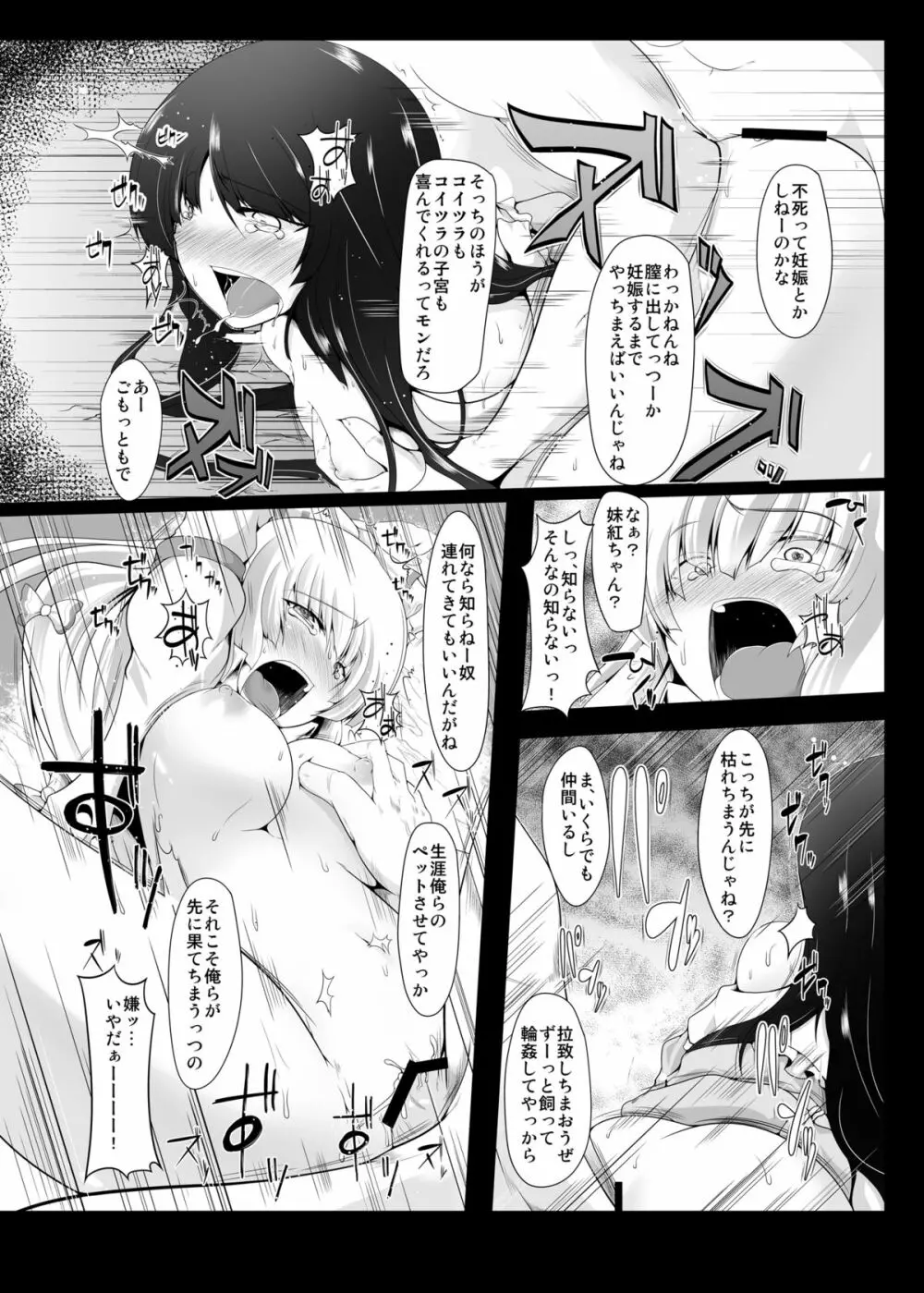 死ぬまで堕ちる夜 Page.17