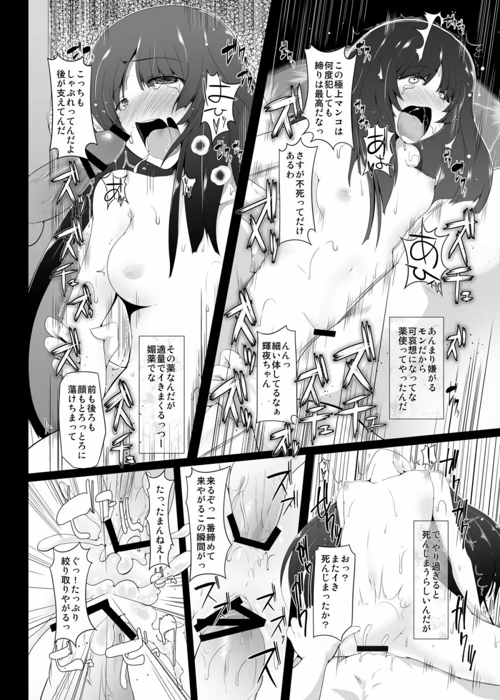 死ぬまで堕ちる夜 Page.22