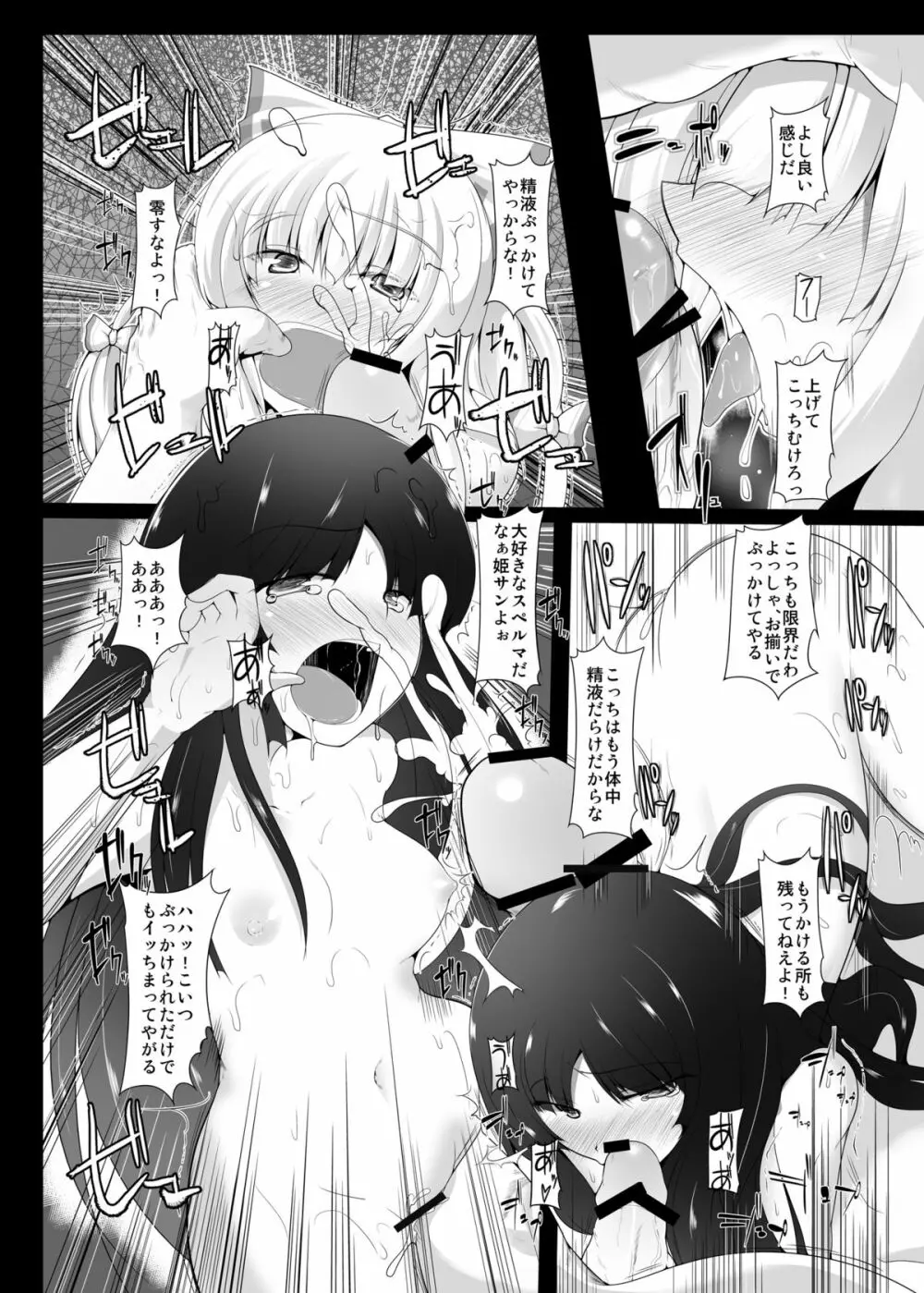 死ぬまで堕ちる夜 Page.29