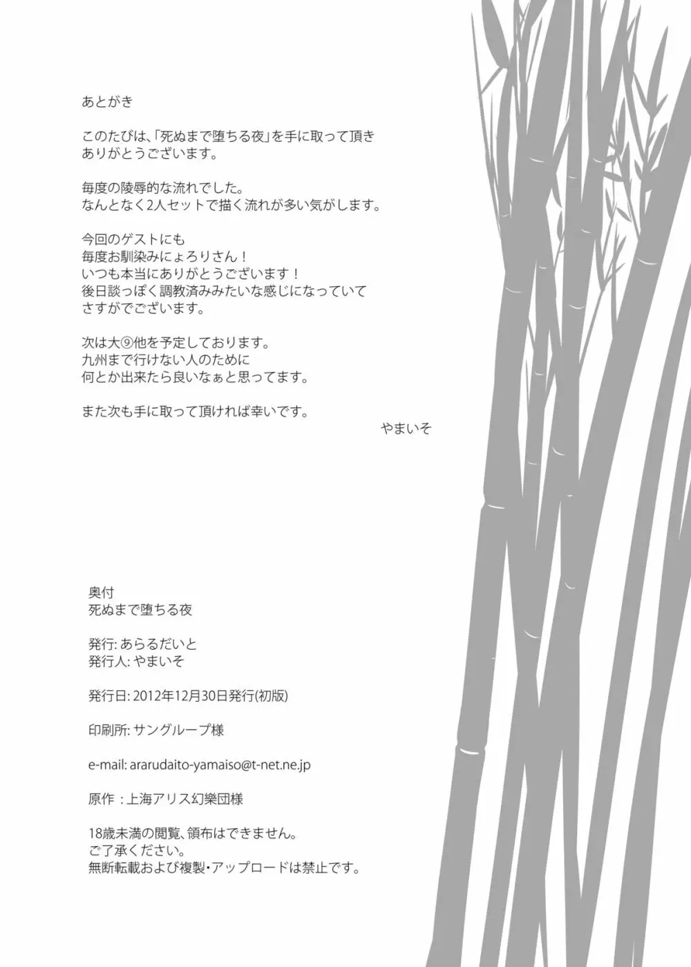 死ぬまで堕ちる夜 Page.34