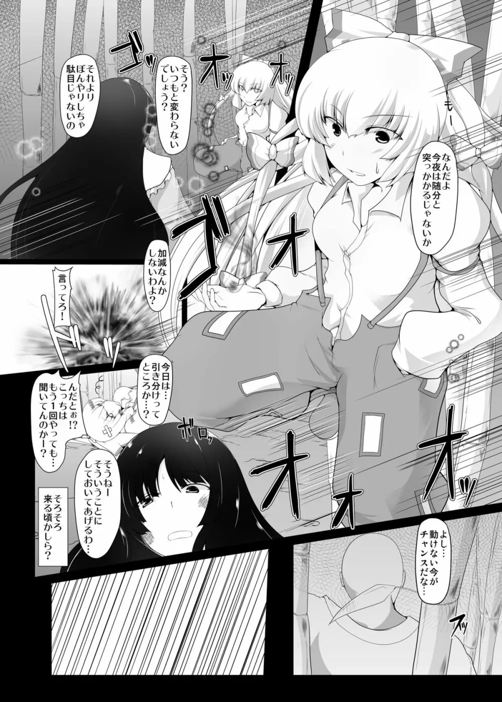 死ぬまで堕ちる夜 Page.5