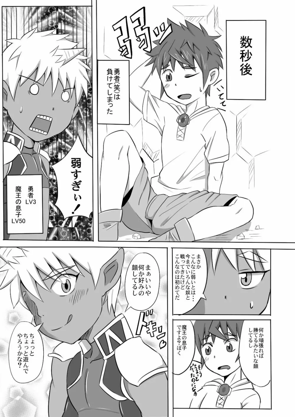 Kimuti(ピクルス定食)ボクの勇者様 Page.14