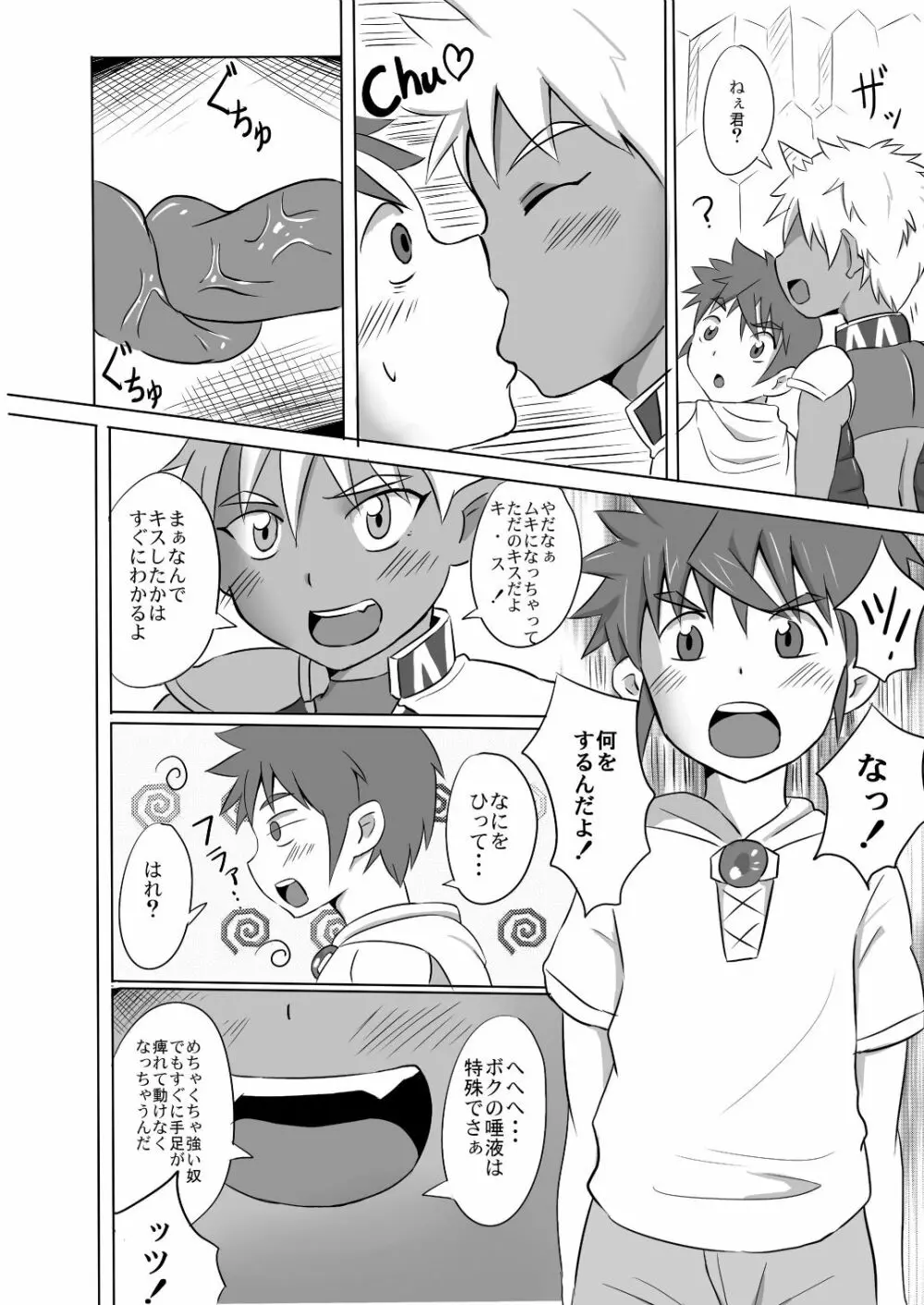 Kimuti(ピクルス定食)ボクの勇者様 Page.15