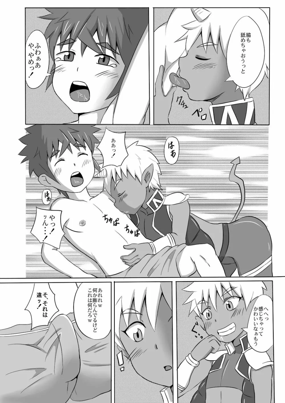 Kimuti(ピクルス定食)ボクの勇者様 Page.17