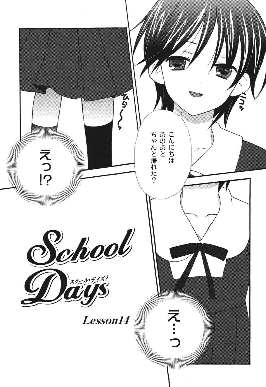 SchoolDays 2 Page.18