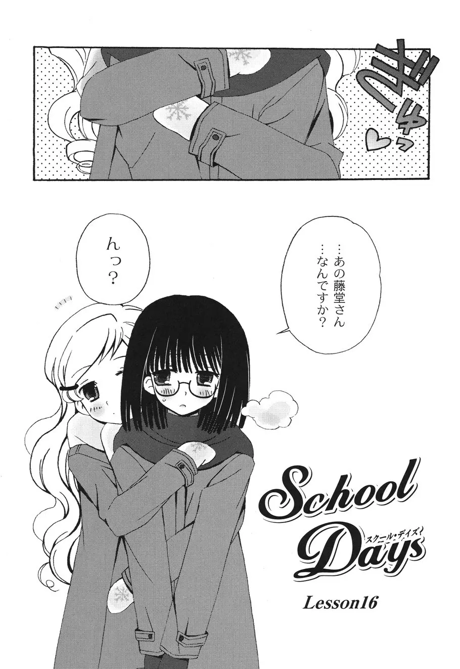 SchoolDays 2 Page.46