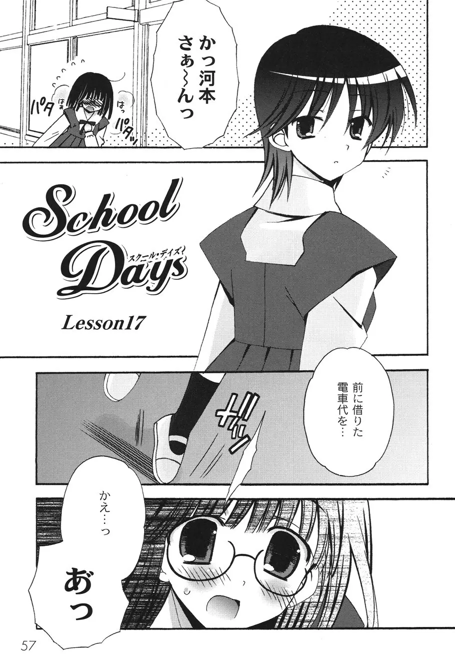 SchoolDays 2 Page.60