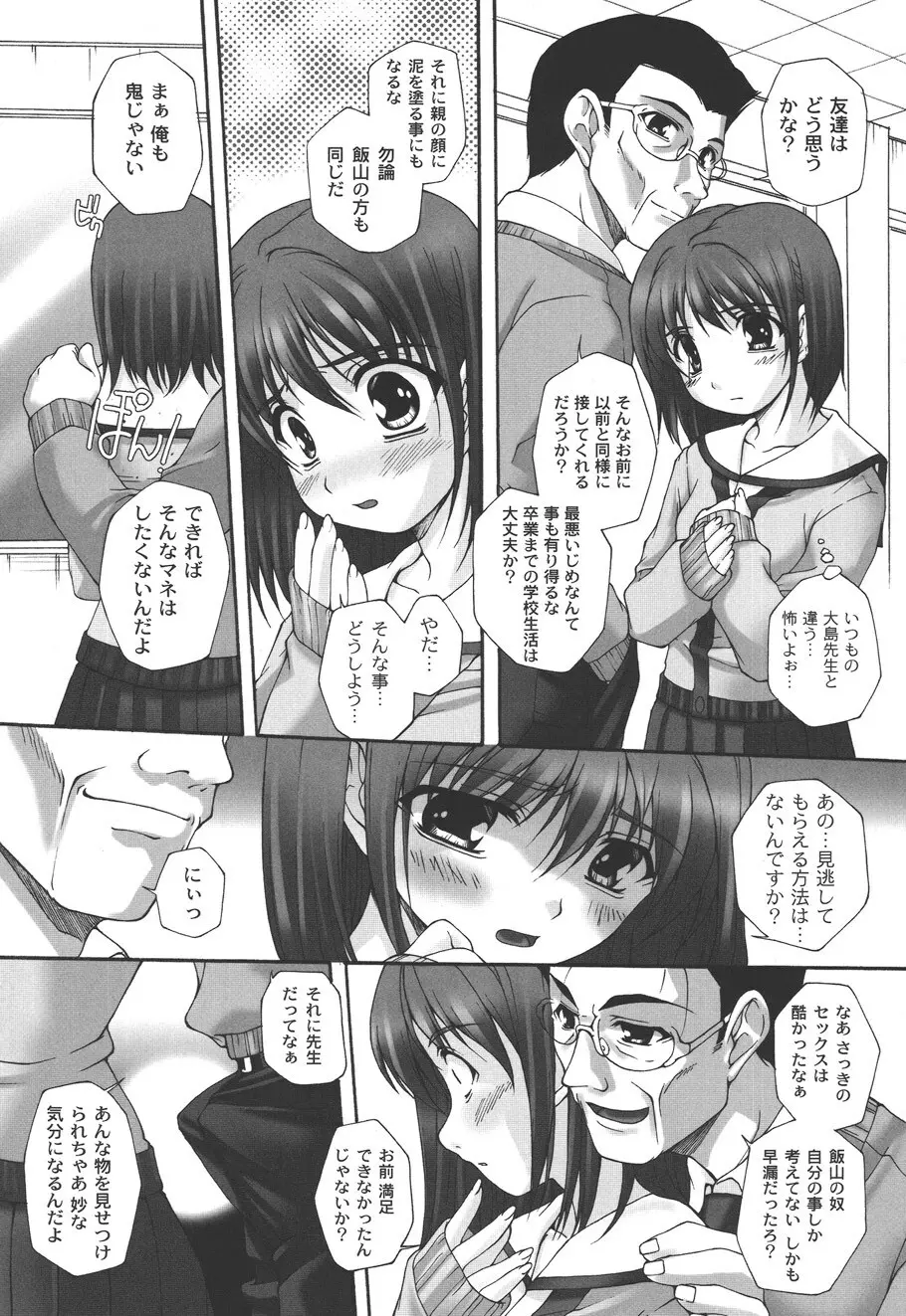 不純な放課後 Page.10