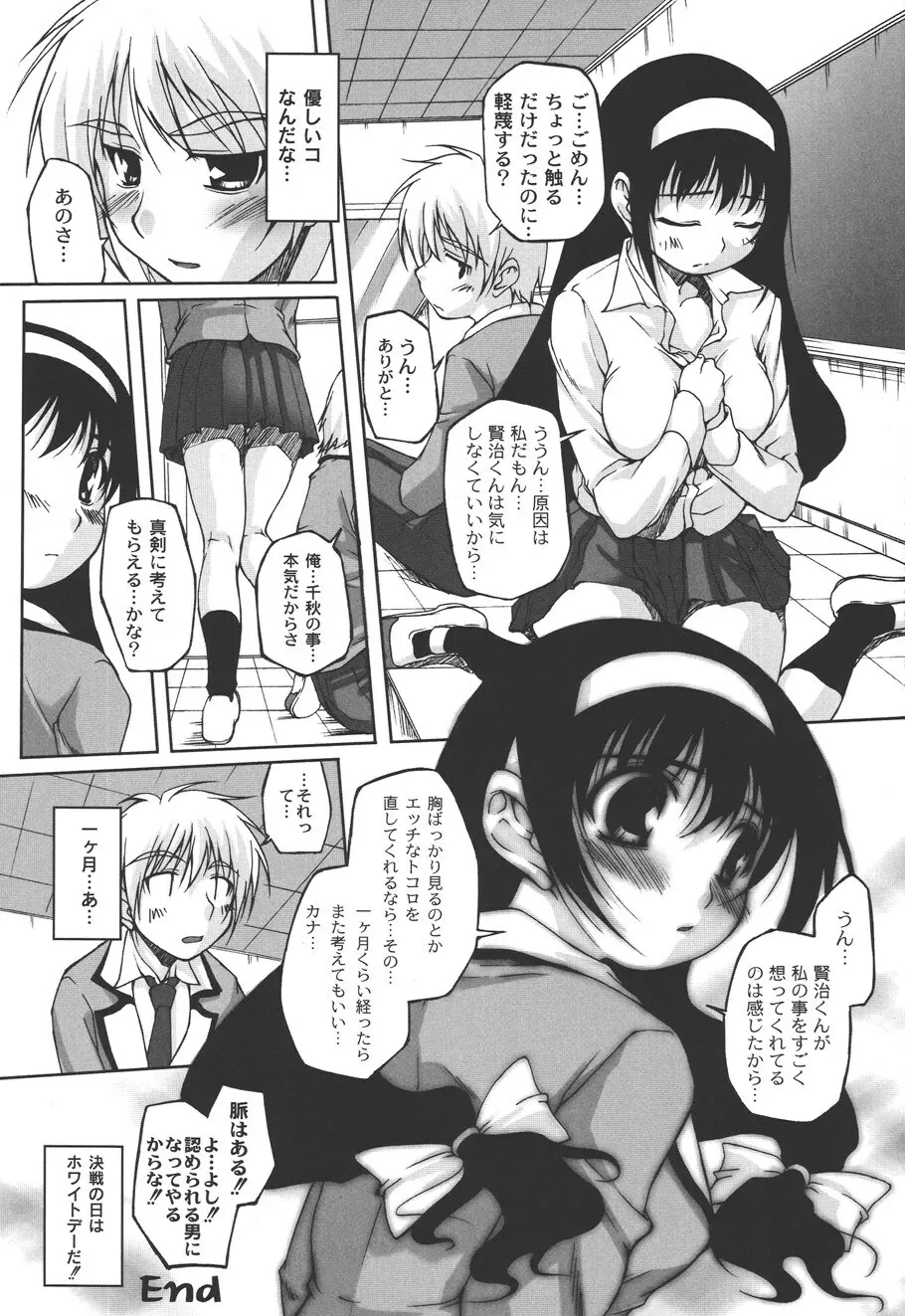 不純な放課後 Page.106