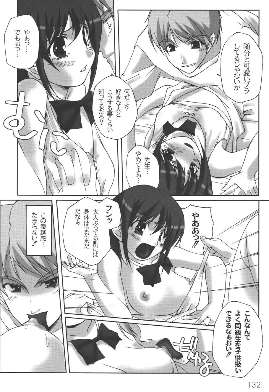 不純な放課後 Page.134