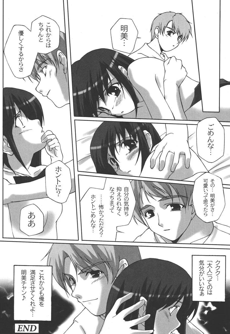 不純な放課後 Page.144