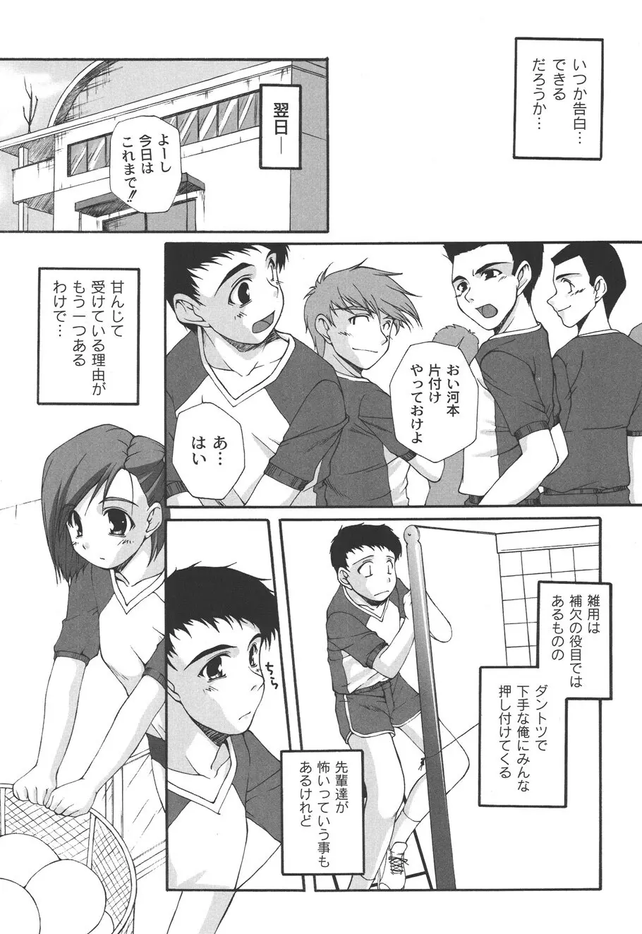 不純な放課後 Page.147