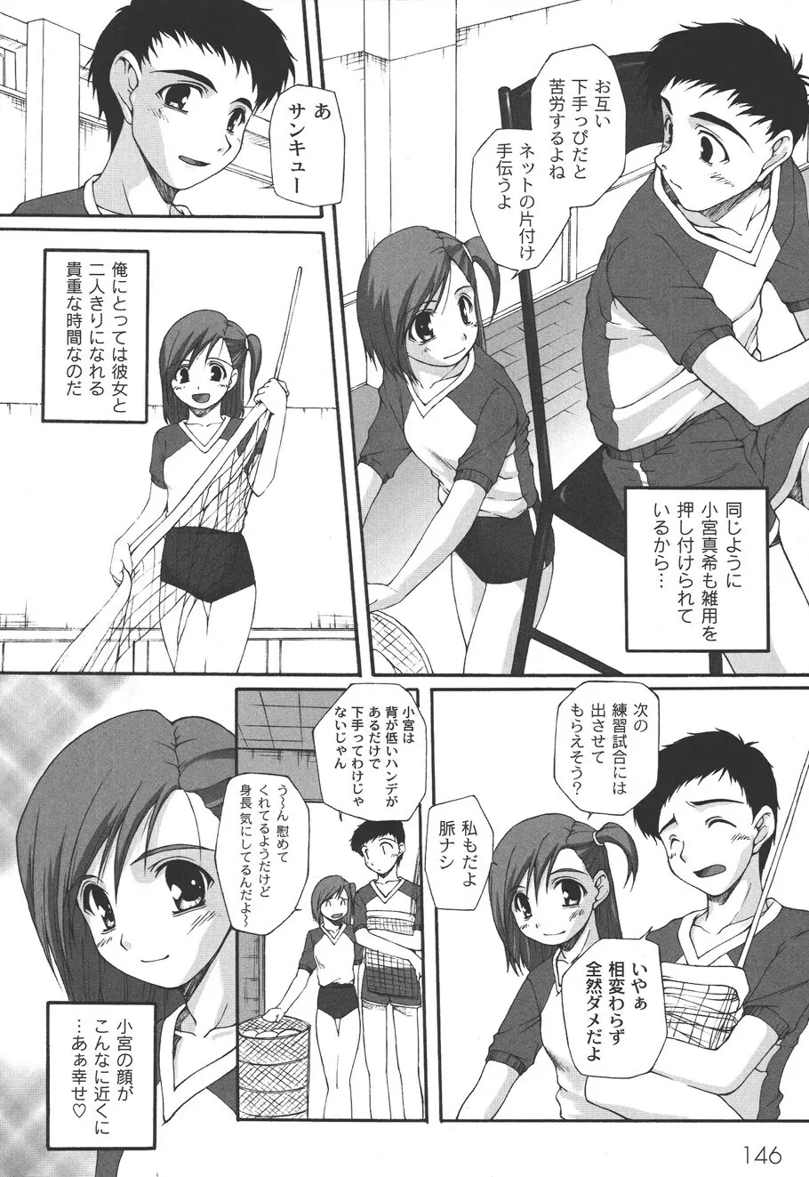 不純な放課後 Page.148