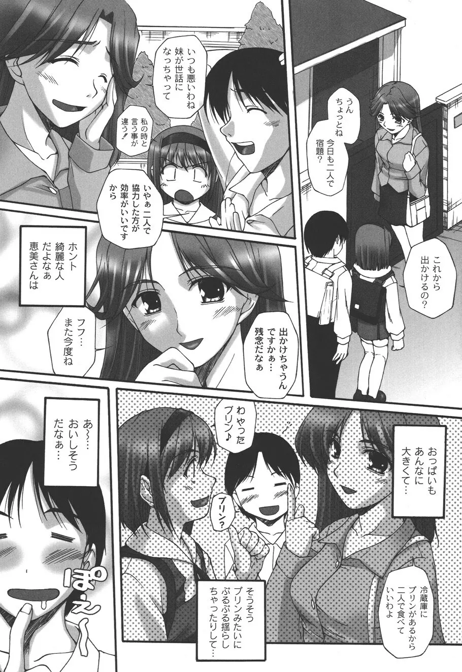 不純な放課後 Page.162