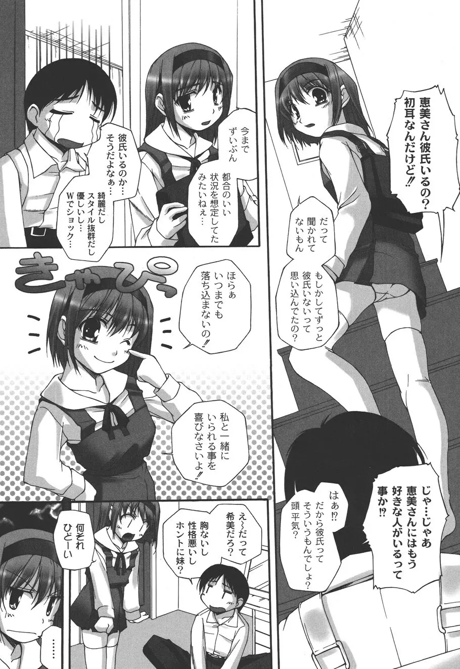 不純な放課後 Page.167