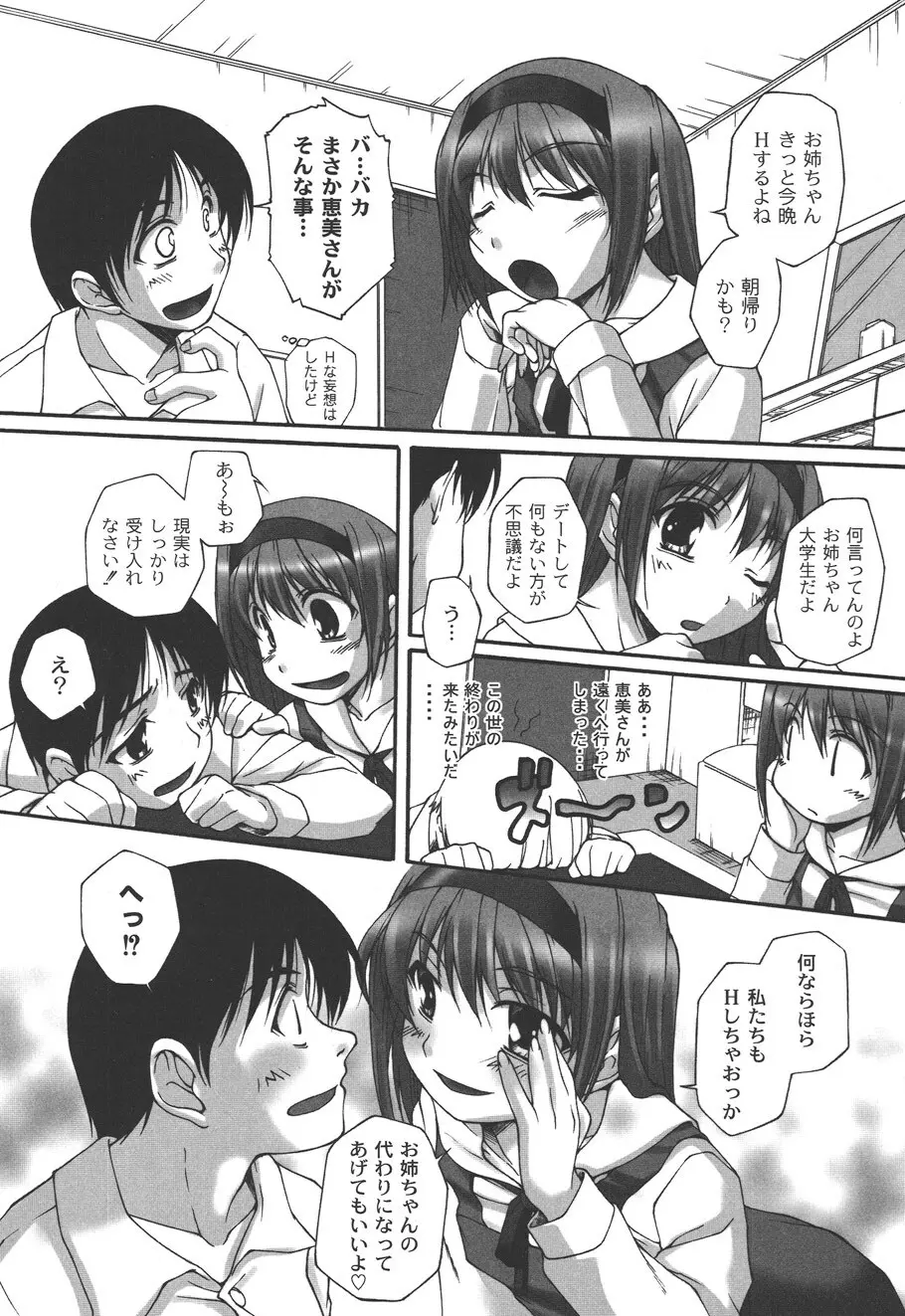 不純な放課後 Page.168