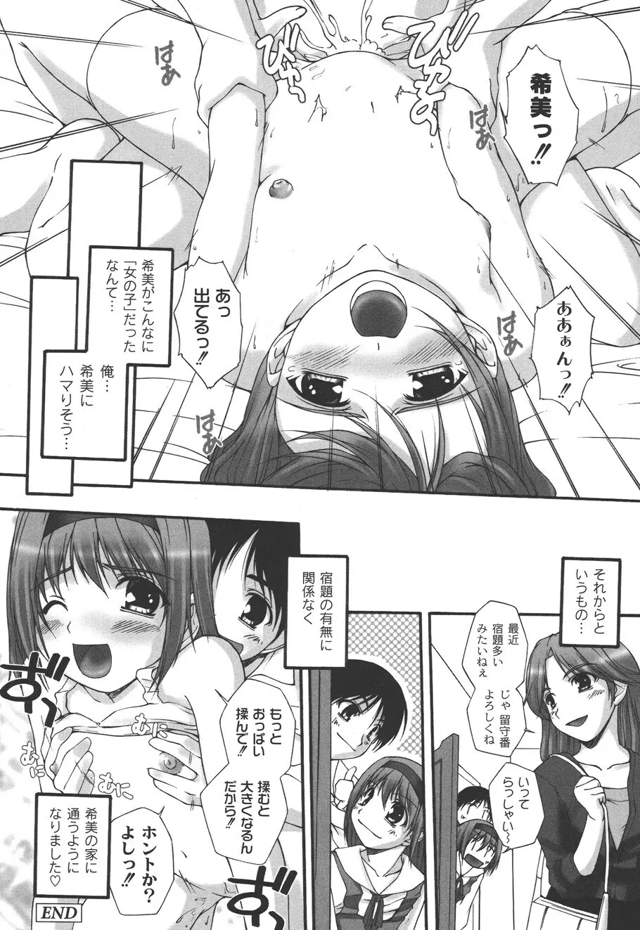 不純な放課後 Page.180