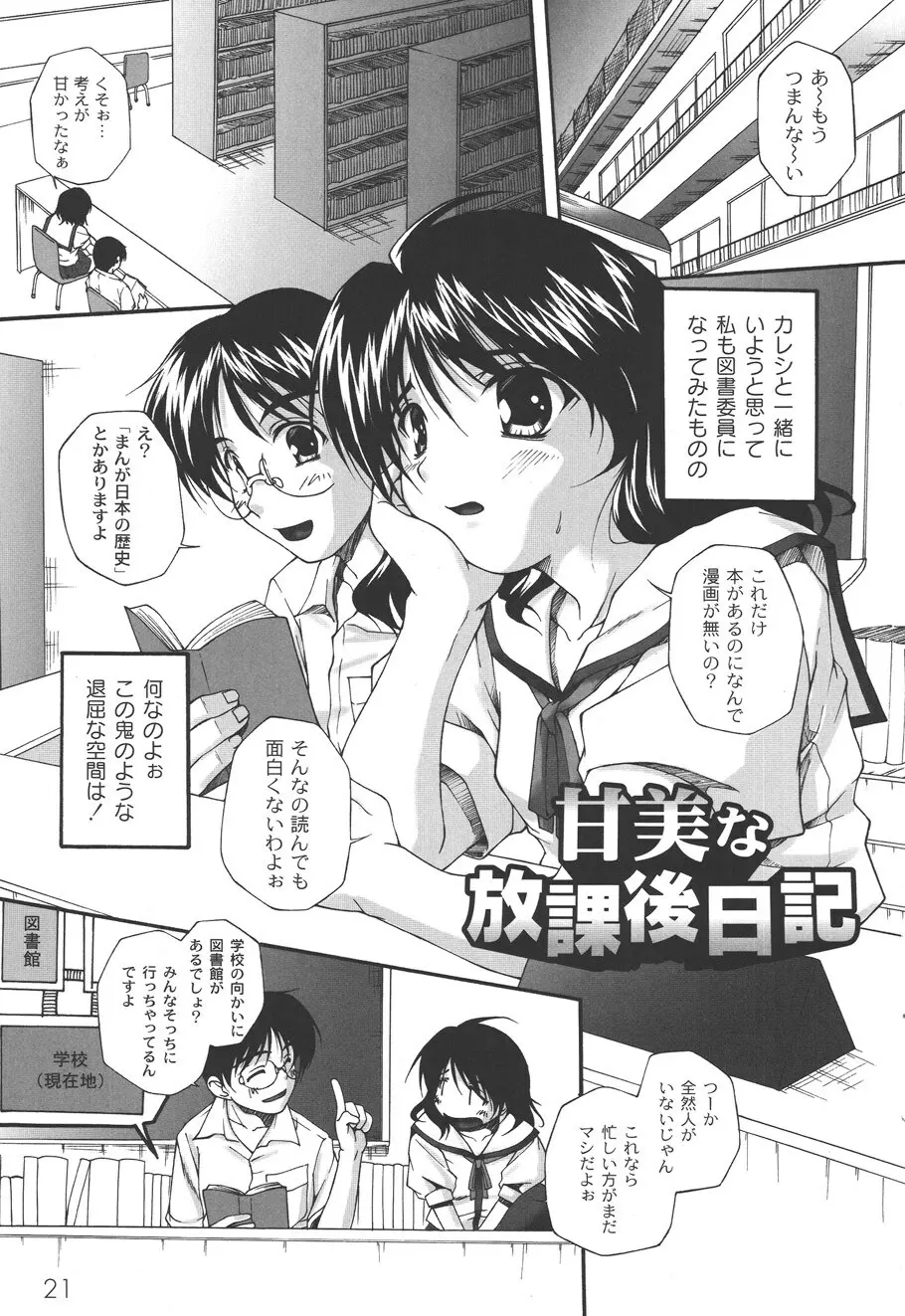 不純な放課後 Page.23