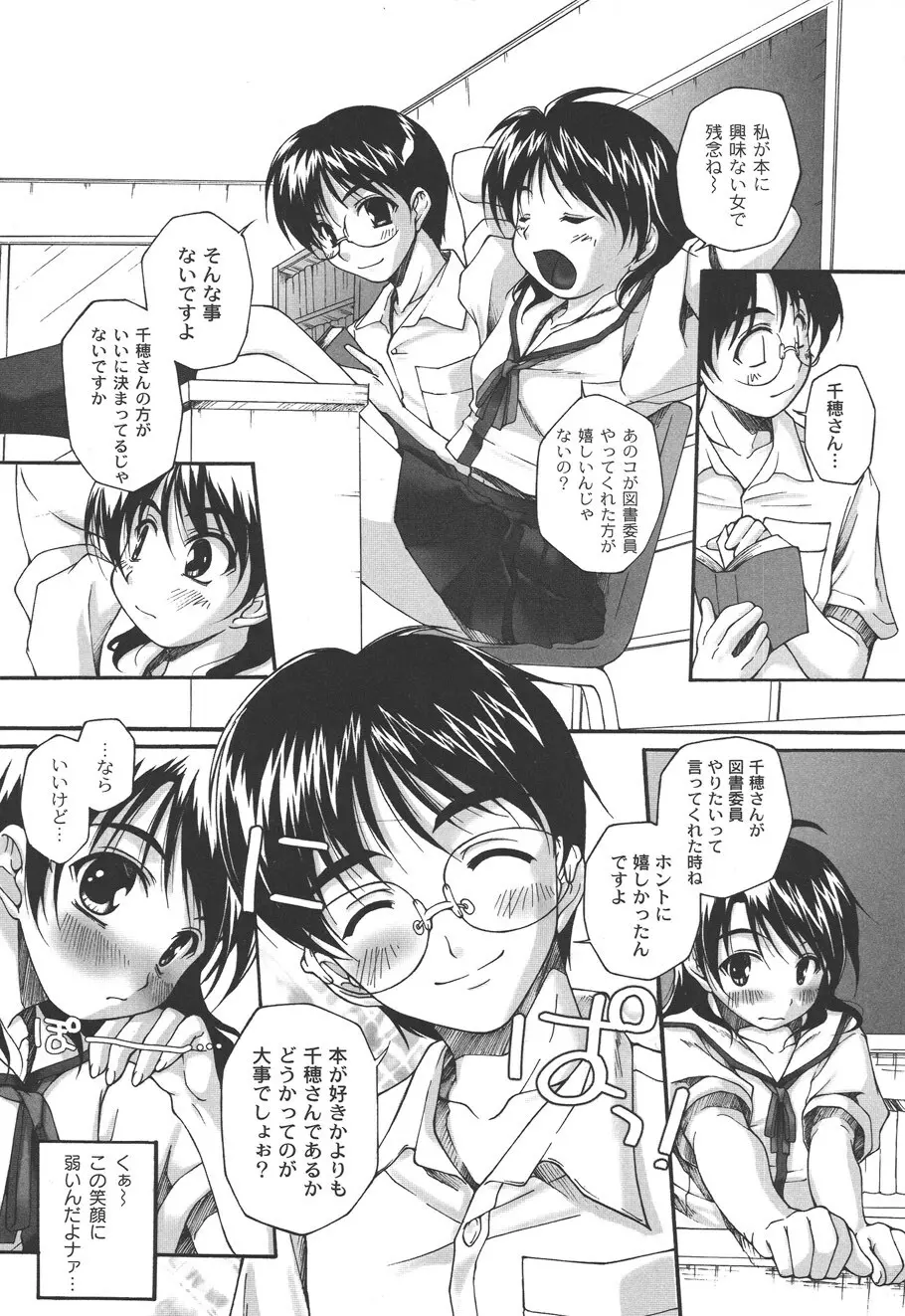 不純な放課後 Page.25