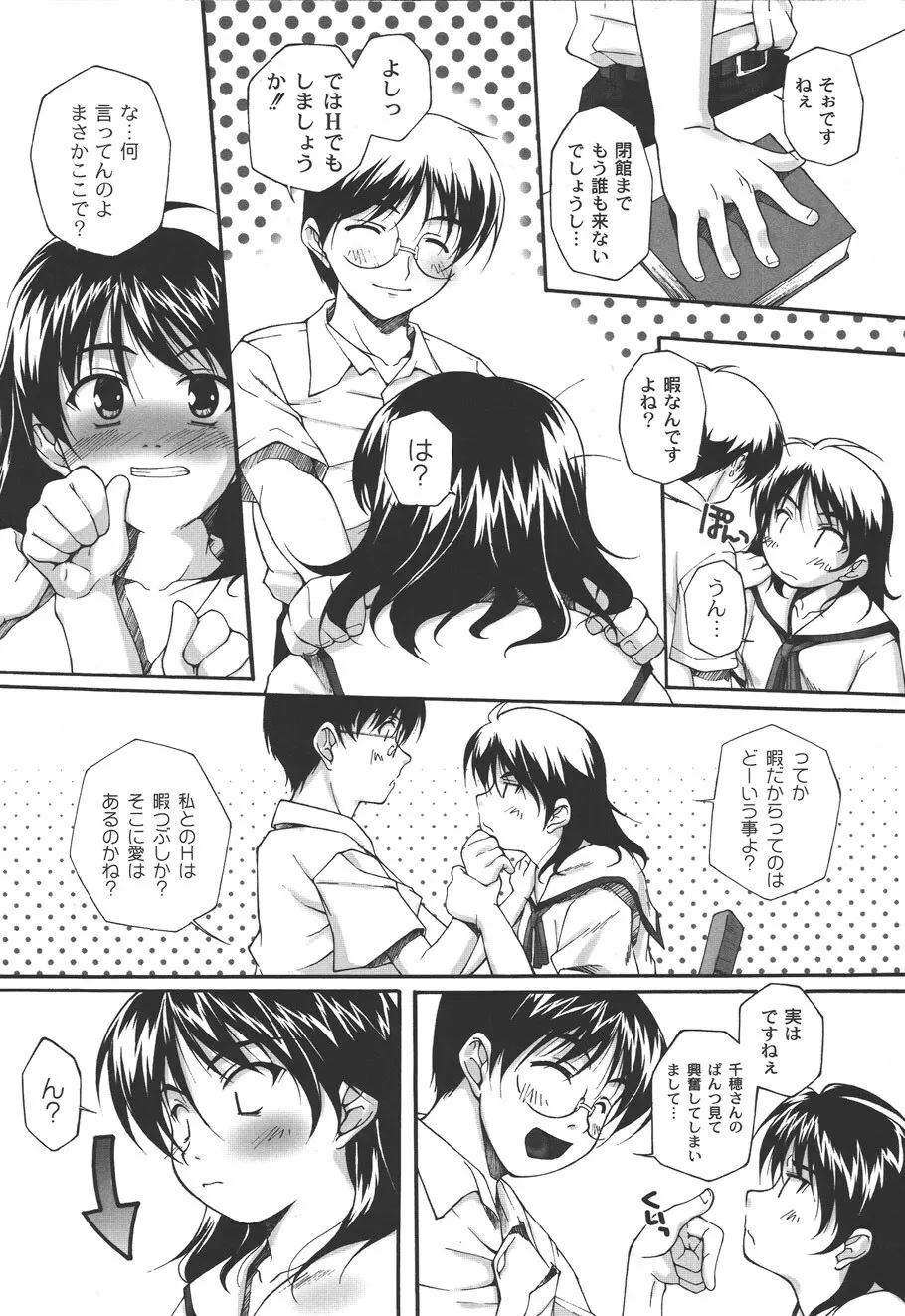 不純な放課後 Page.27