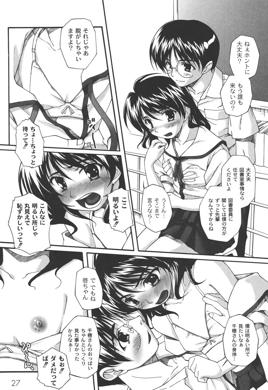 不純な放課後 Page.29