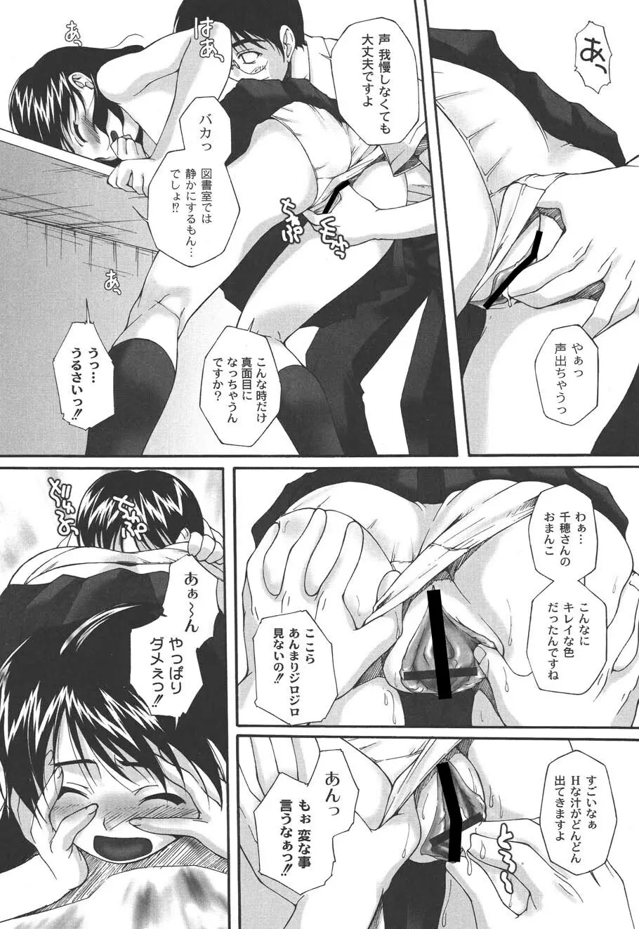 不純な放課後 Page.33