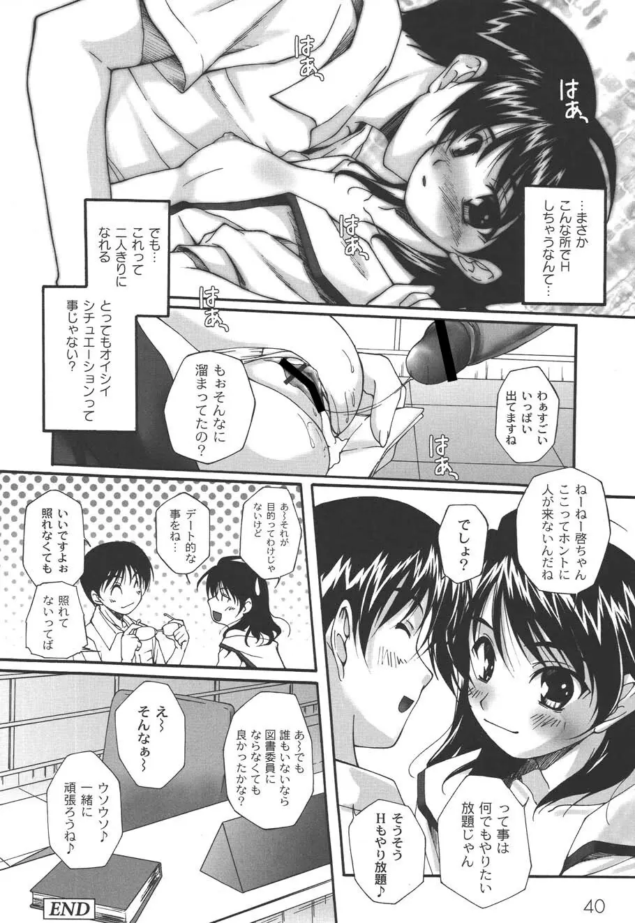 不純な放課後 Page.42