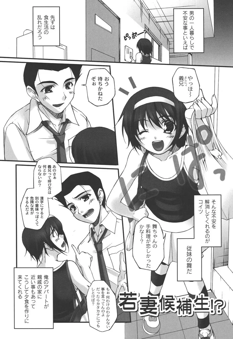 不純な放課後 Page.43