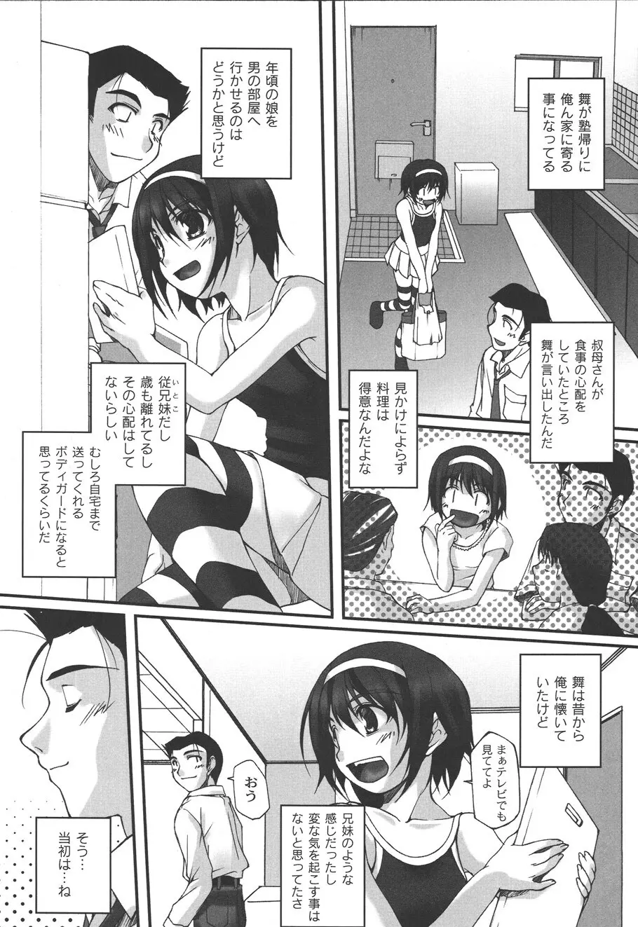 不純な放課後 Page.44